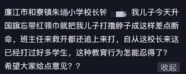 校長掐暈沒戴紅領巾男孩？家長：校長之前打過很多學生，都是私了