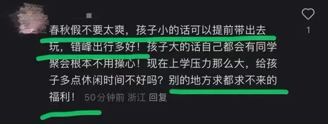 杭州一家長強烈要求取消春秋假！市教育局最新回復！