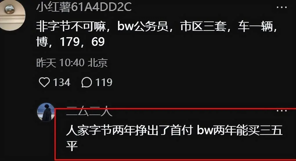 毕业生晒出“北京房产证”，感谢入职大厂两年，网友：别高兴太早