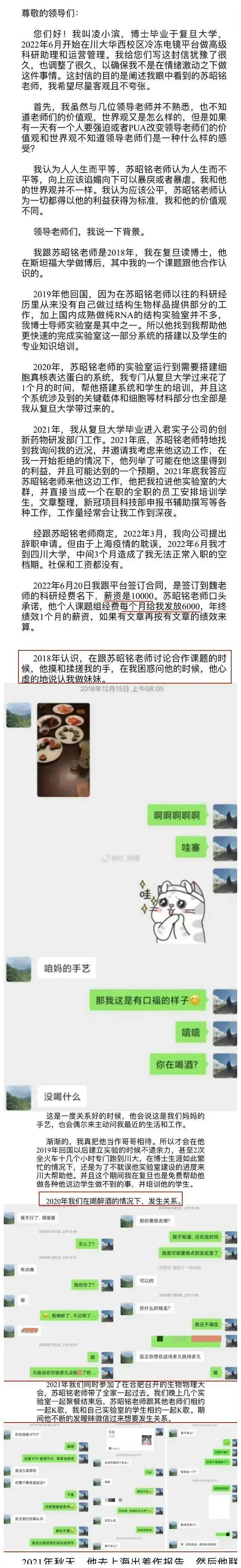 美女博士和教授开撕了，信息量太大，没一个是无辜的