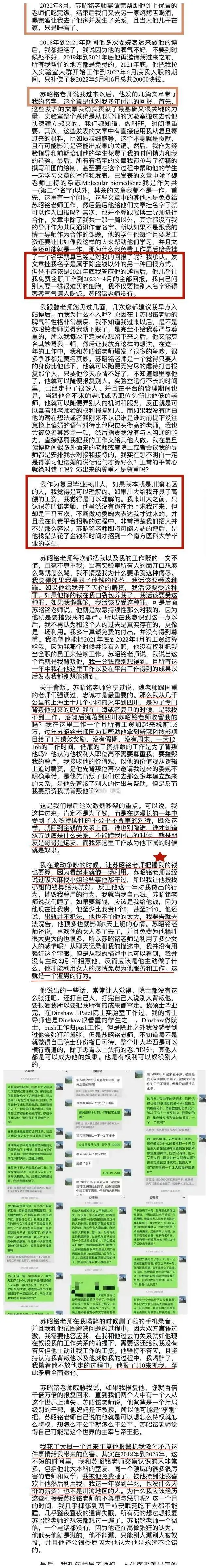 美女博士和教授开撕了，信息量太大，没一个是无辜的