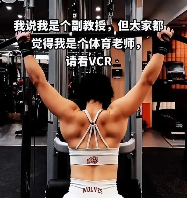 哈工大女博导撸铁秀肌肉招生：来读书送免费私教