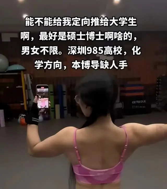 哈工大女博导撸铁秀肌肉招生：来读书送免费私教