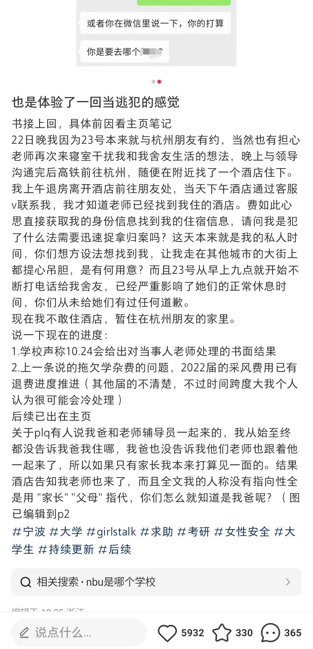 女大学生发帖指称男教师频频发表露骨言辞，校方回应