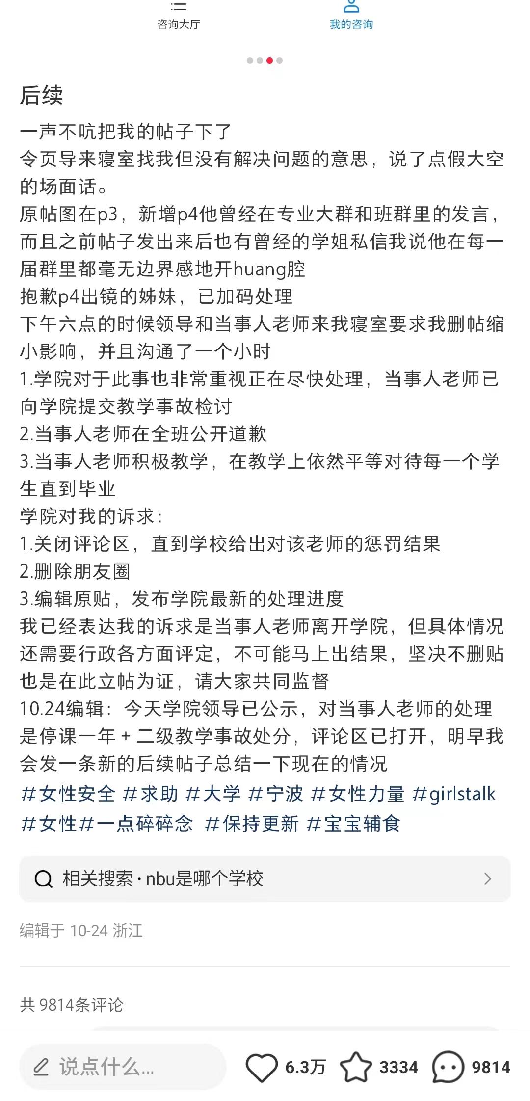 女大學生發(fā)帖指稱男教師頻頻發(fā)表露骨言辭，校方回應(yīng)