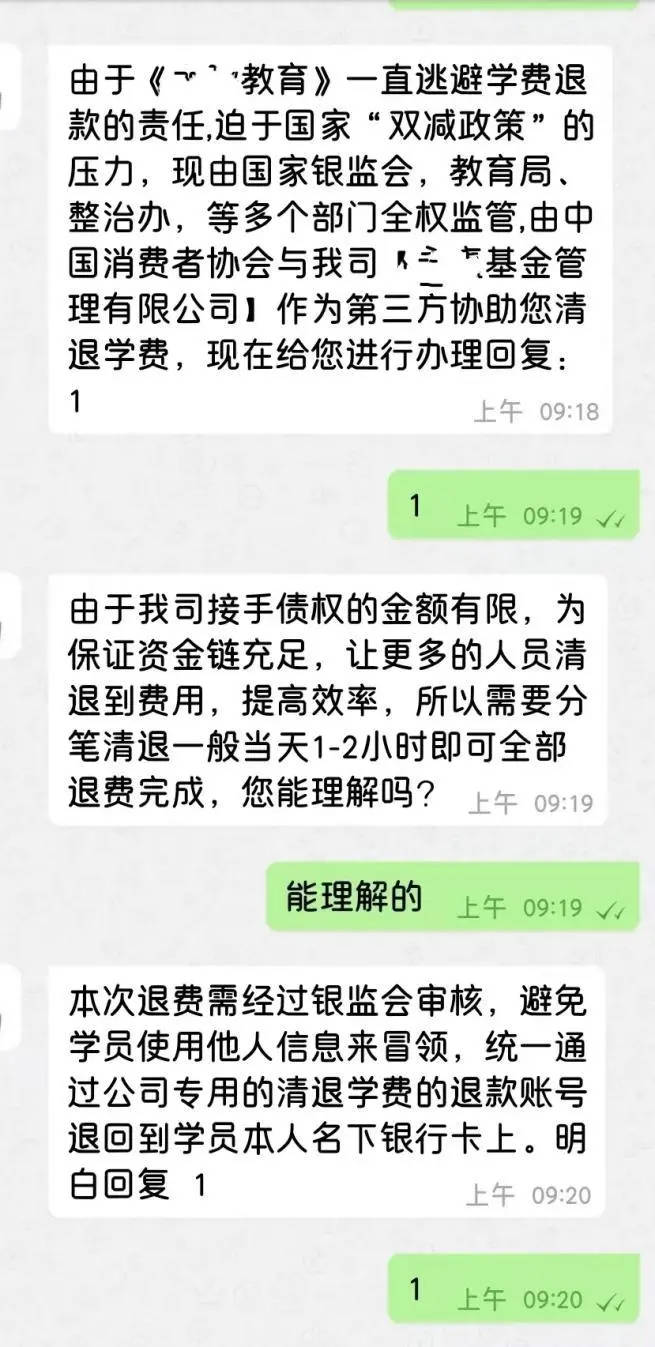 職場新人被騙培訓費后，有“基金公司”突然上門退費，結果又被騙了